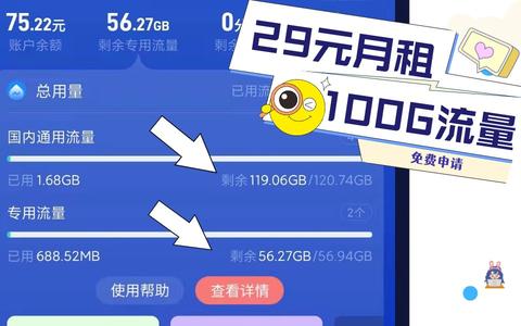 电信星卡升级：29月租100G流量免费申请，还能自己选号码！（正规100G流量卡办理攻略）