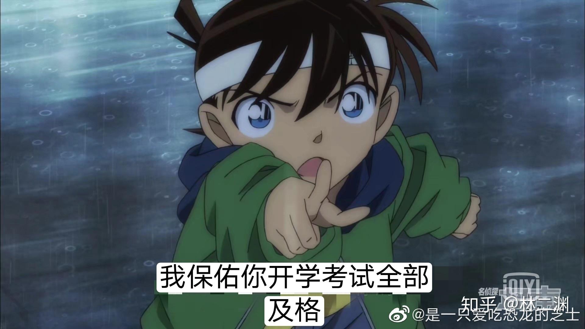 柯南最后有没可能领便当