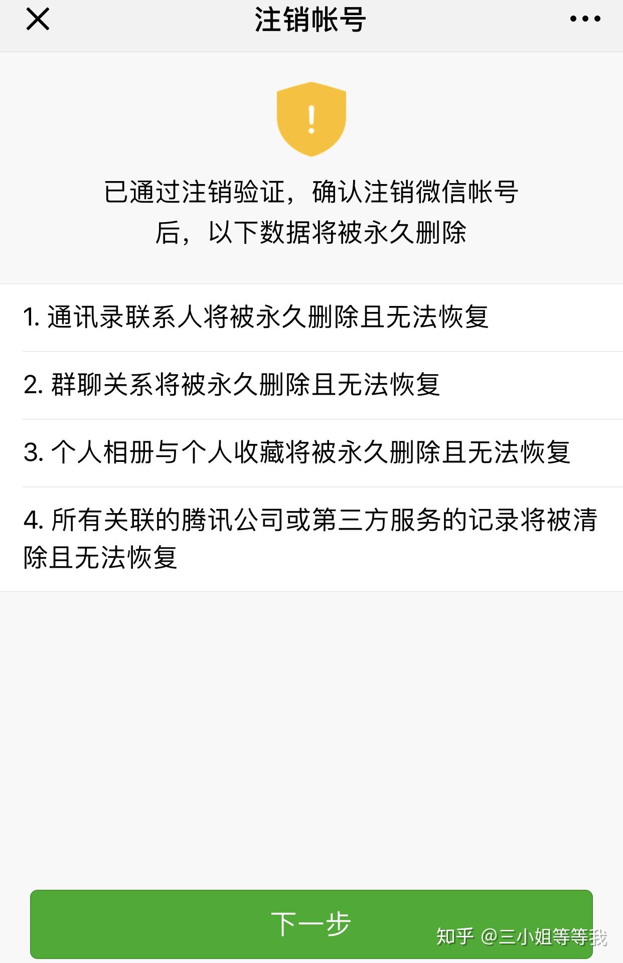 如何注销微信号