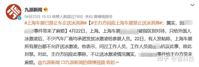 上海车展已禁止车企送冰淇淋=上海汽车展会不买票可以进去吗