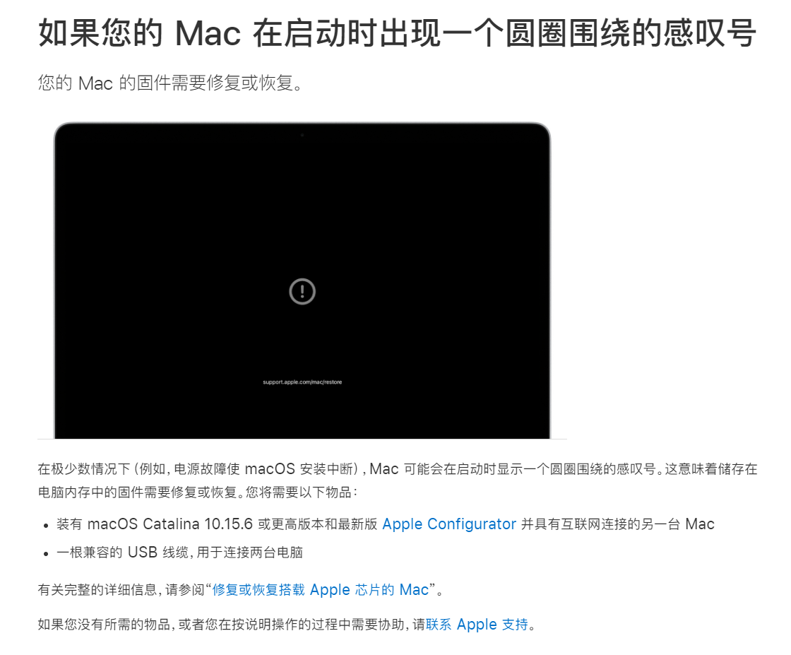 mac更新系统时出现supportapplecommacrestore怎么解决