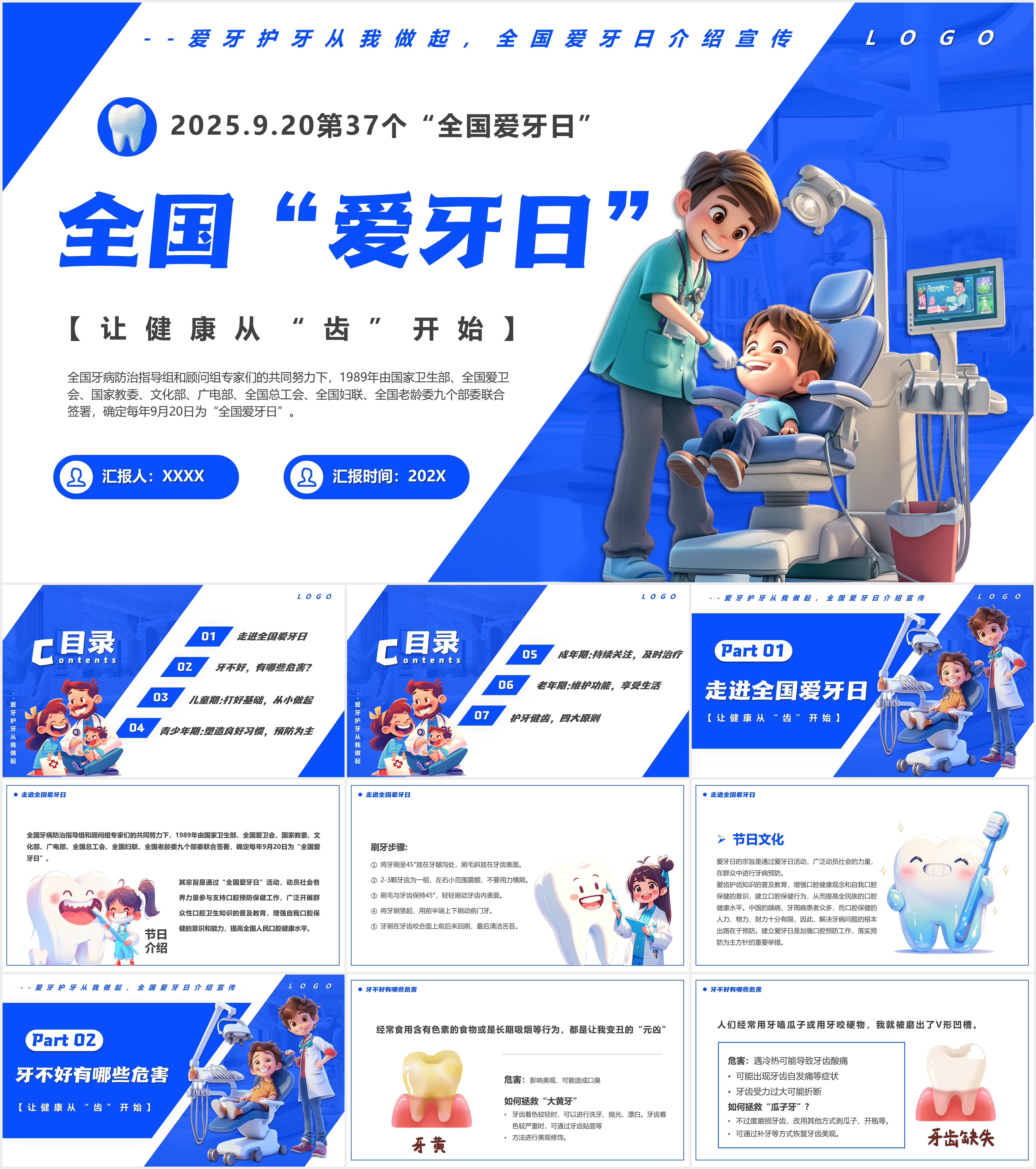 最新48套高质量全国爱牙日&口腔健康专题ppt课件