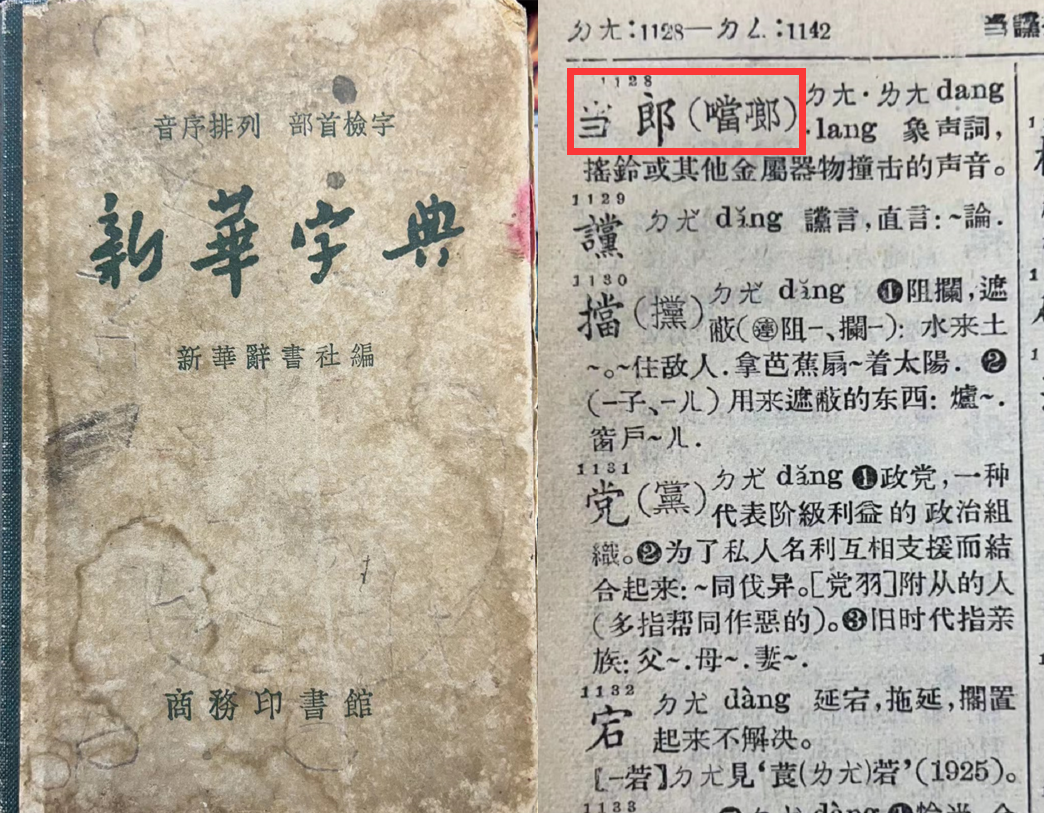 为啥𪠽(⿰口当,U+2A83D)这个字消失了? - 知乎
