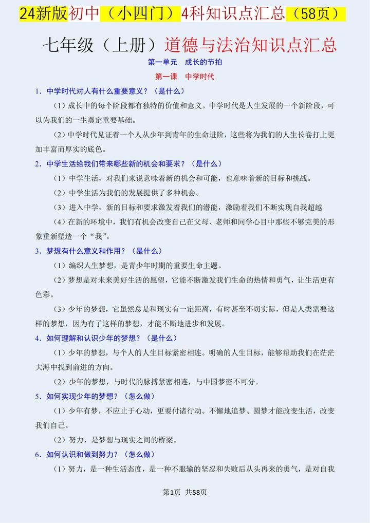 七年级小四门必背推荐(七年级上小四门必背知识点)  第2张