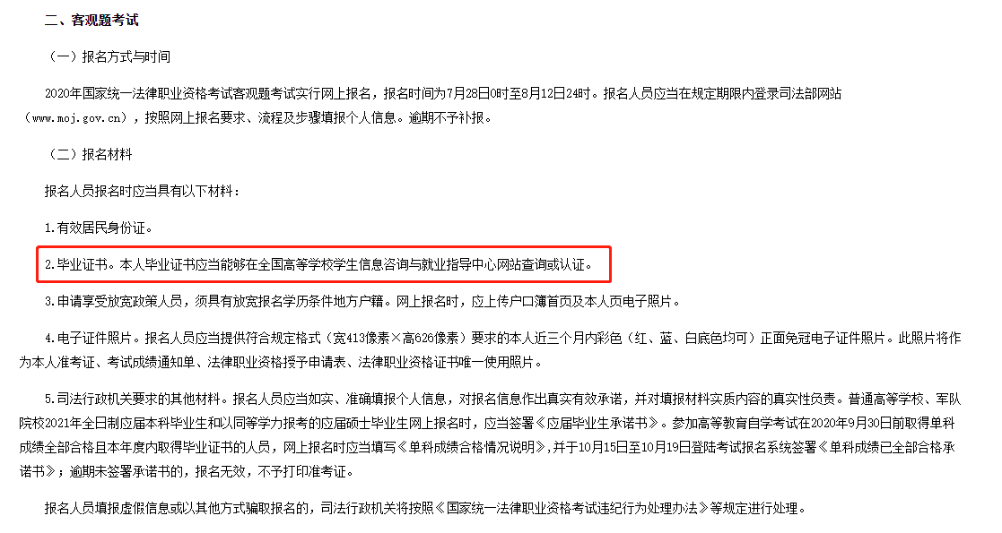 急急急！！！法考报名整个过程需要学籍和毕业证书学位证书不?