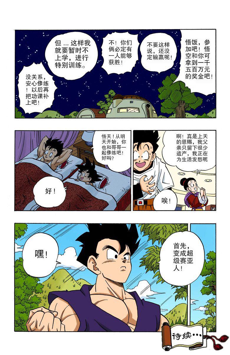 如何評價龍珠超漫畫第71話