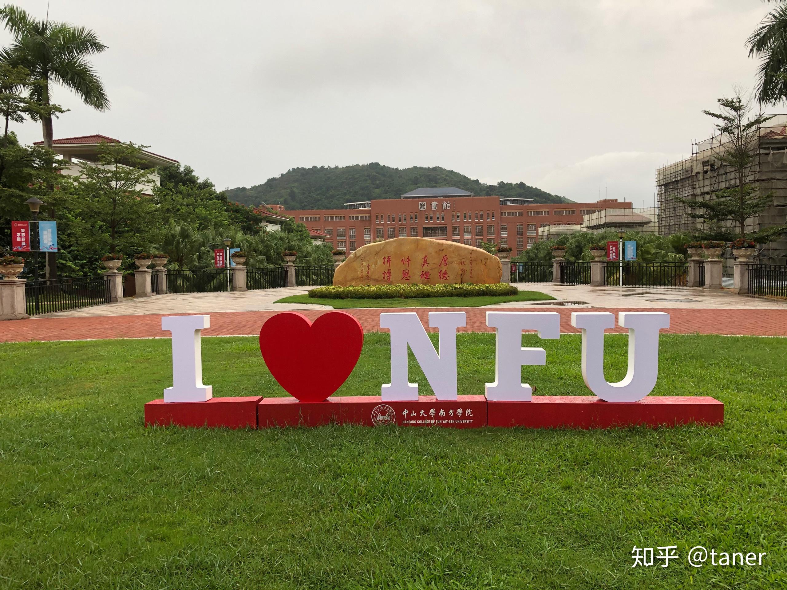 廣東的中山大學南方學院好還是廣東東軟學院好