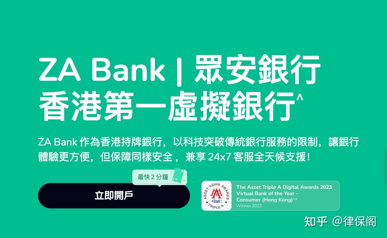 推荐一个超级好开的香港银行账户- 知乎