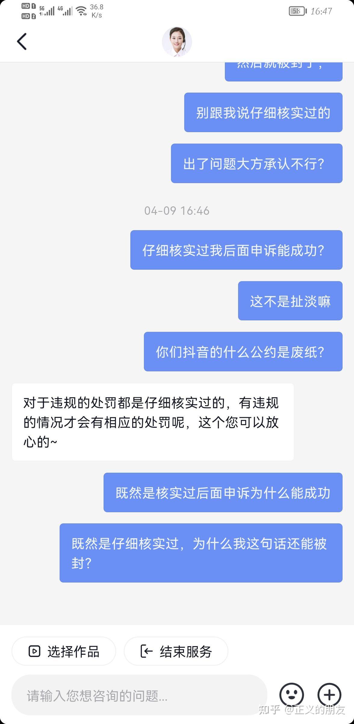 抖音私信被封