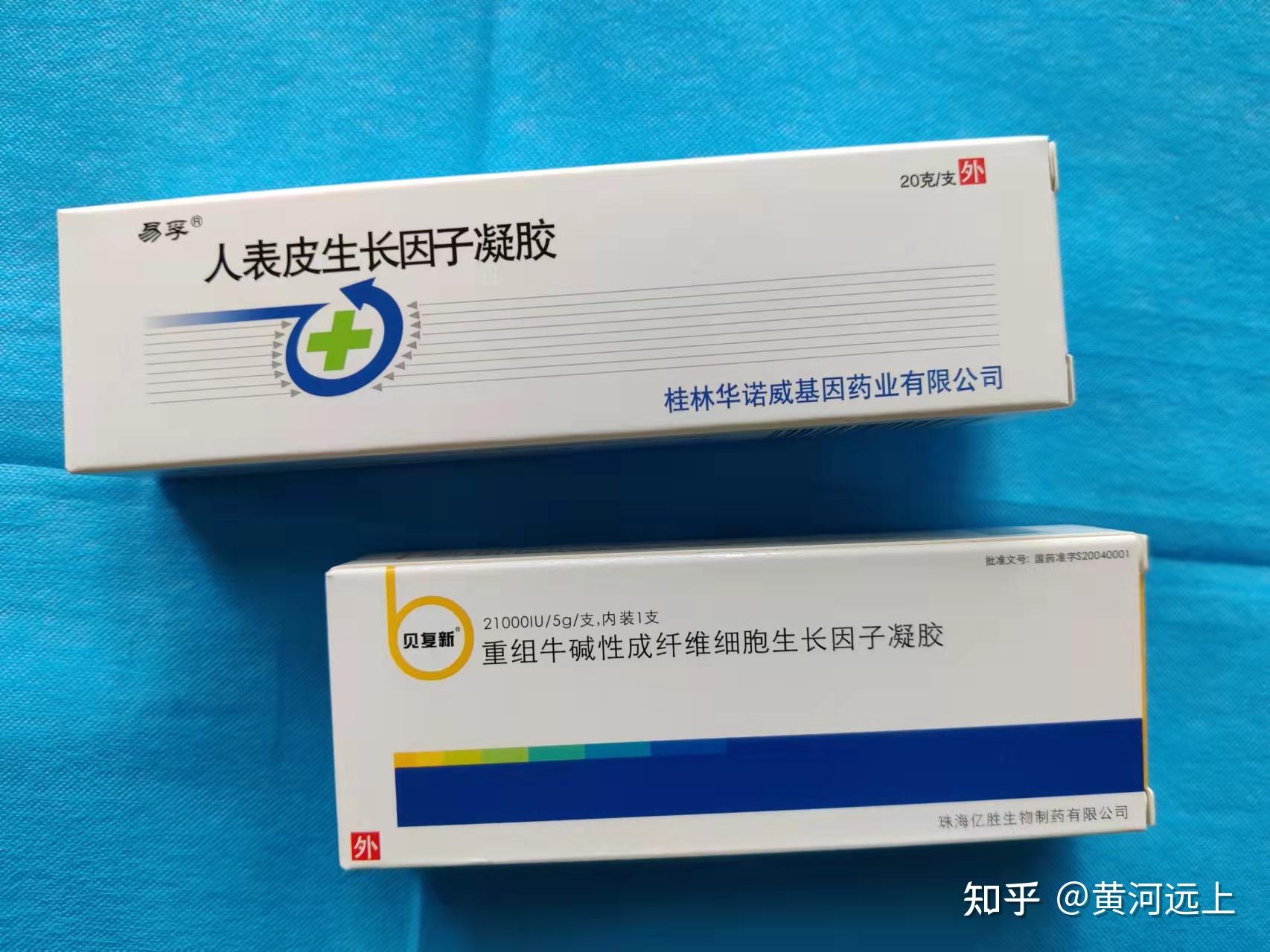 重组人表皮生长因子溶液和凝胶哪个好