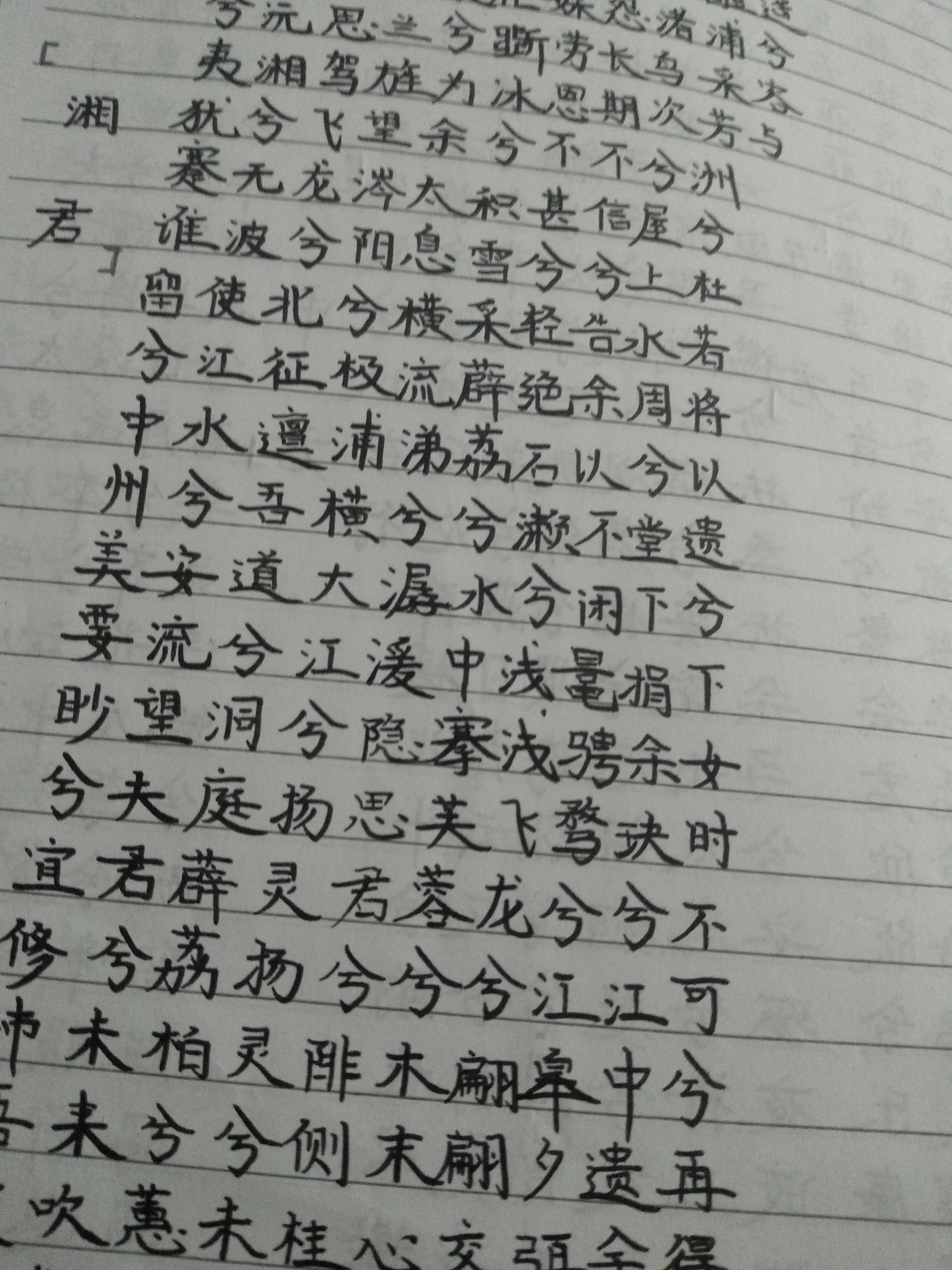 一口气把《离骚》抄写下来,是怎么样的感受? - 知乎