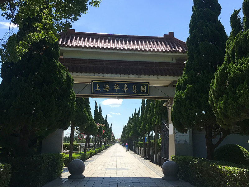 上海哪一家墓地最值得推荐? 