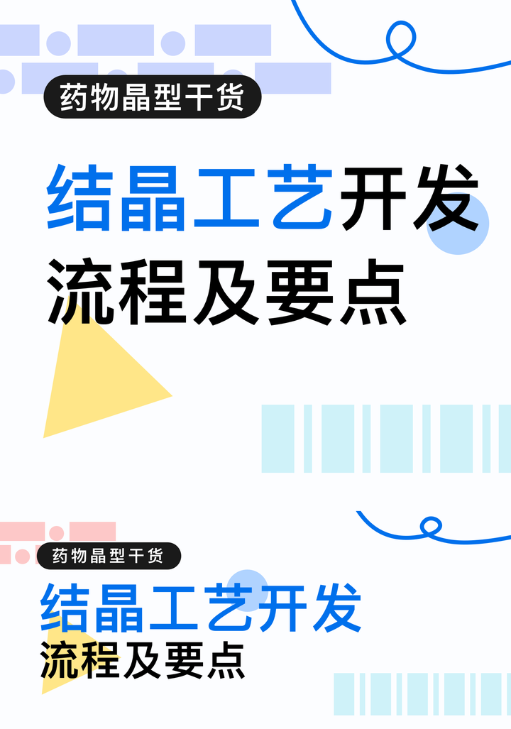 结晶工艺开发流程及要点 - 知乎
