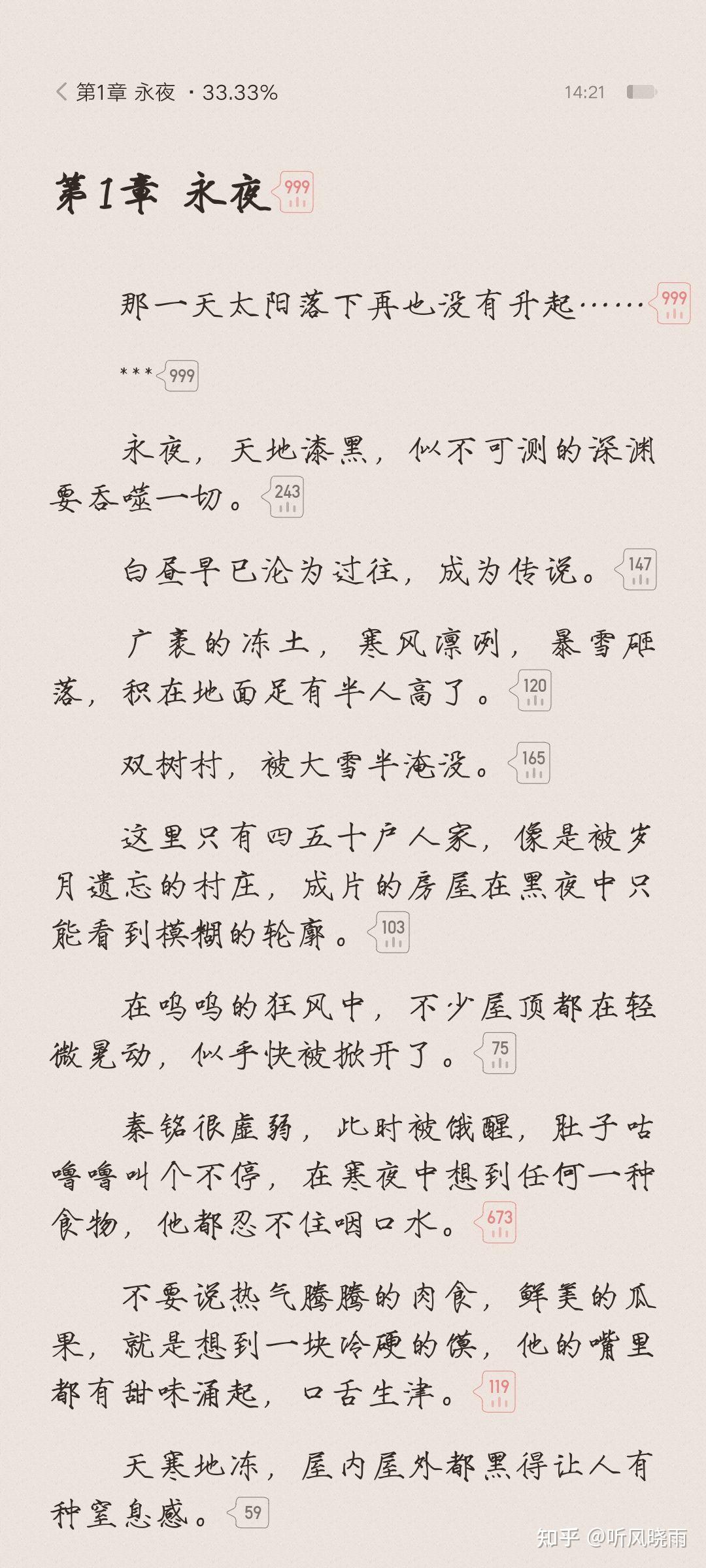 夜无疆小说在线阅读纯净版