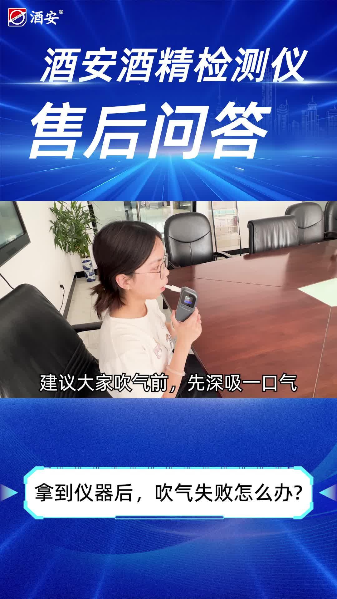 酒精检测仪吹气失败?校准日期是什么?如何清洁酒精检测仪?酒精测试仪拿到手你遇过这些情况吗