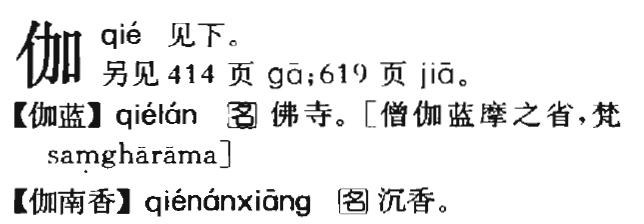 能告诉我真珠毗伽可汗的伽读音? - 知乎