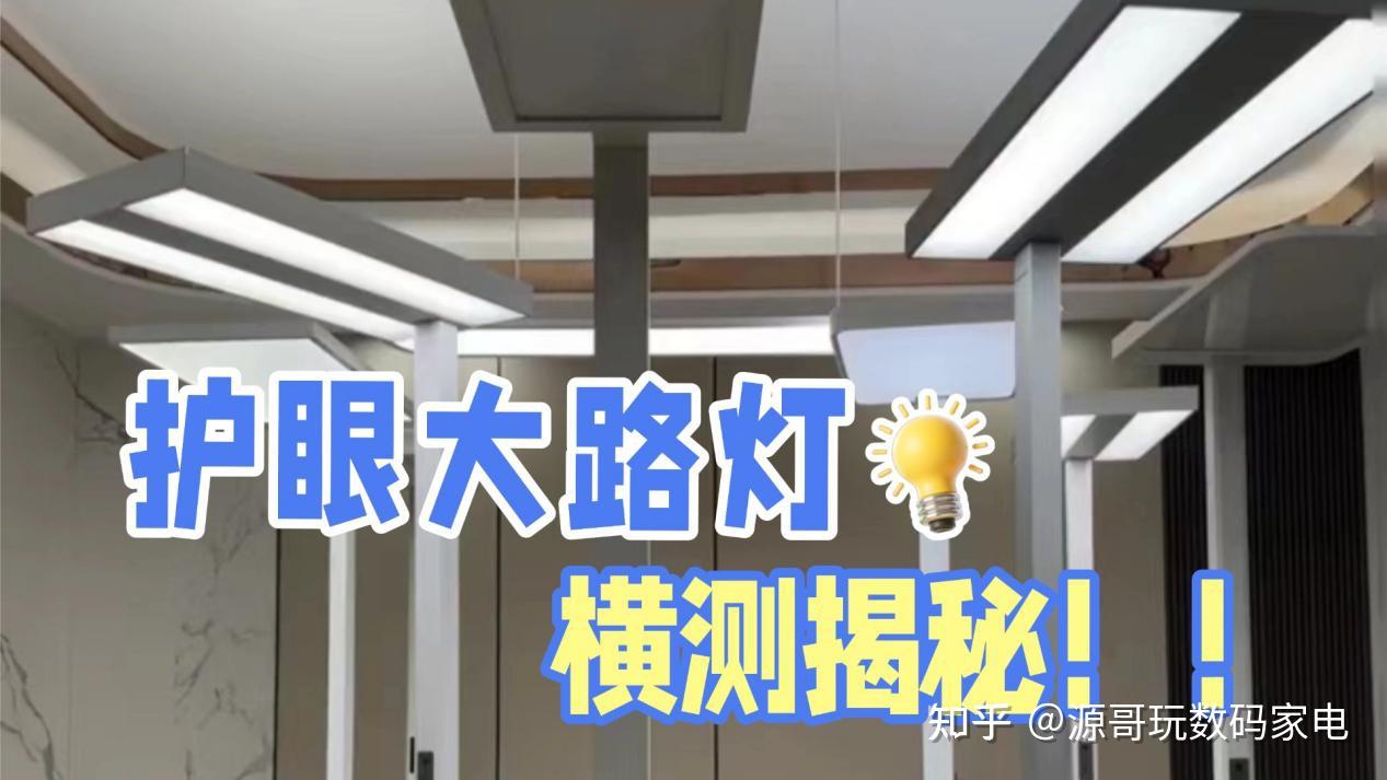 孩视宝台灯怎么样?书客、孩视宝、霍尼韦尔护眼大路灯测评大比拼 - 知乎
