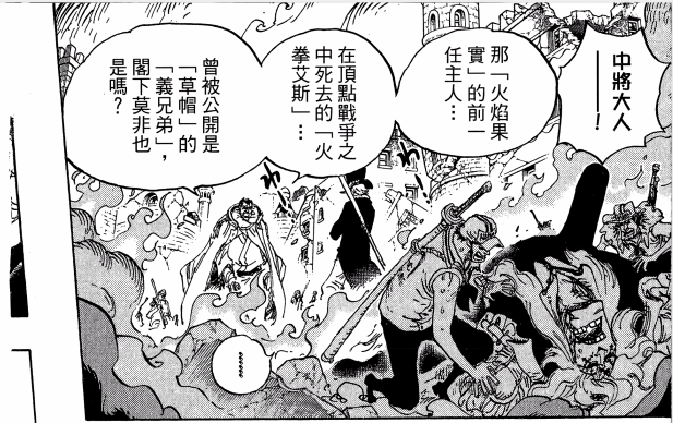 海贼王萨博生命卡上写了作为革命军的第二战力为何海军中将梅纳德听到