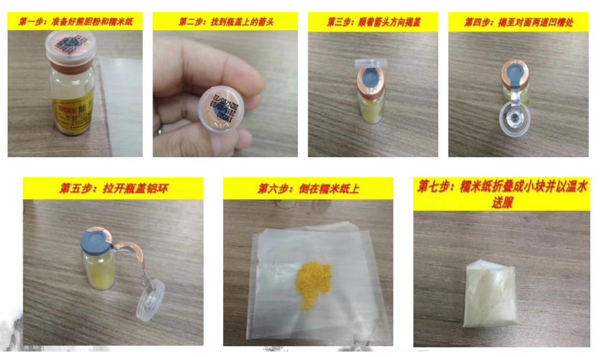 熊胆粉如何服用