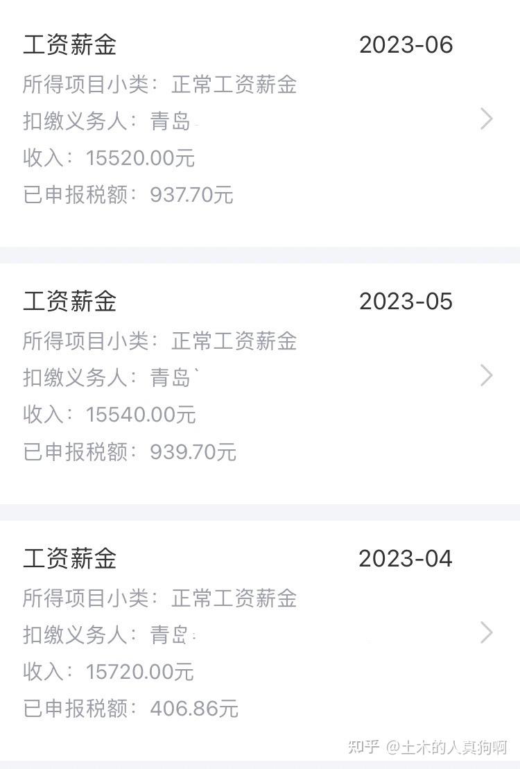 青岛的真实工资是多少
