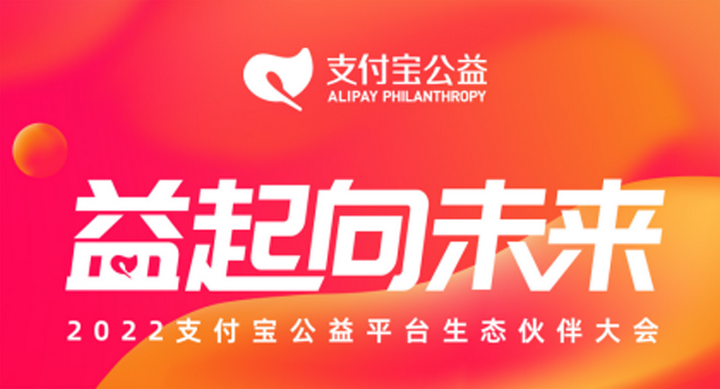 "思源工程"荣获支付宝公益平台2021年"最佳捐赠服务奖"等奖项