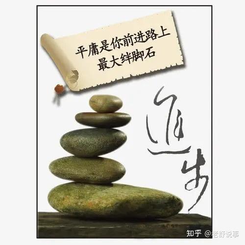 挑战自我只是为了拒绝平庸 - 知乎