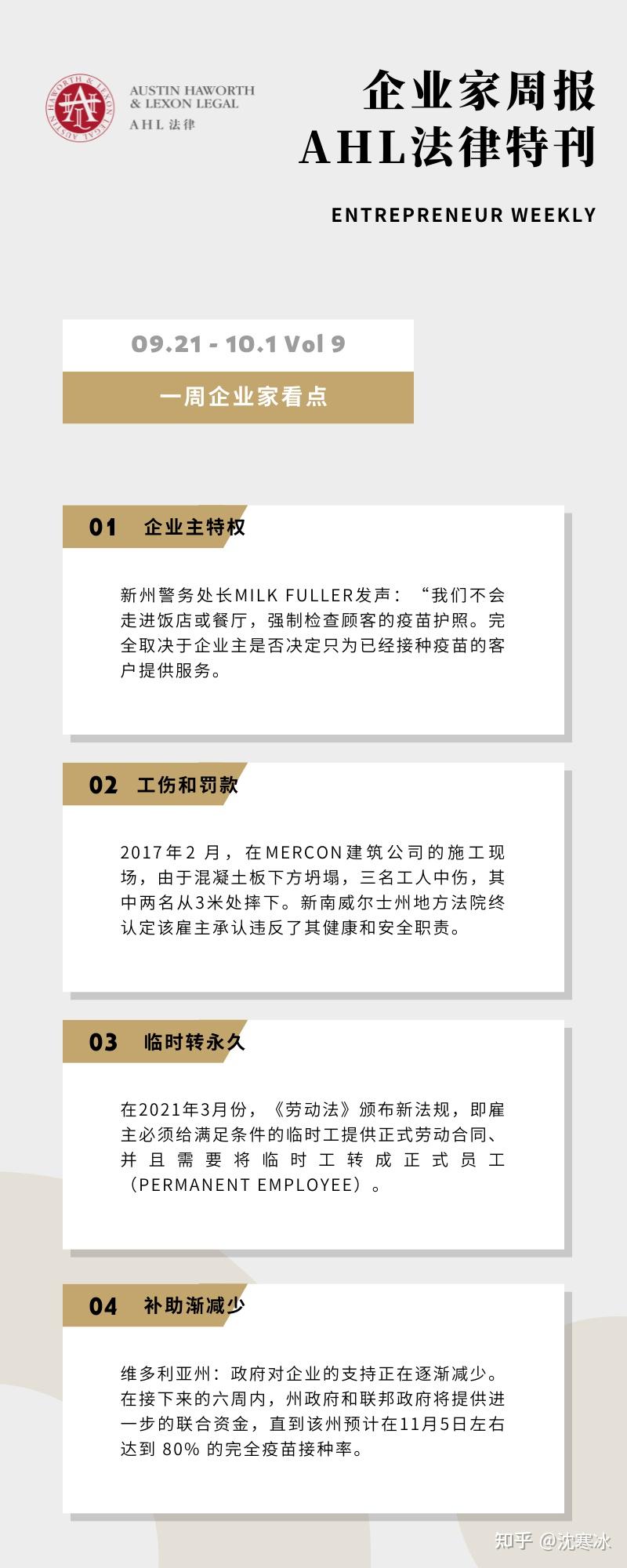 企业家周报 Vol.9 | 企业主有权决定是否接待未接种疫苗顾客,警方无从干扰 - 知乎
