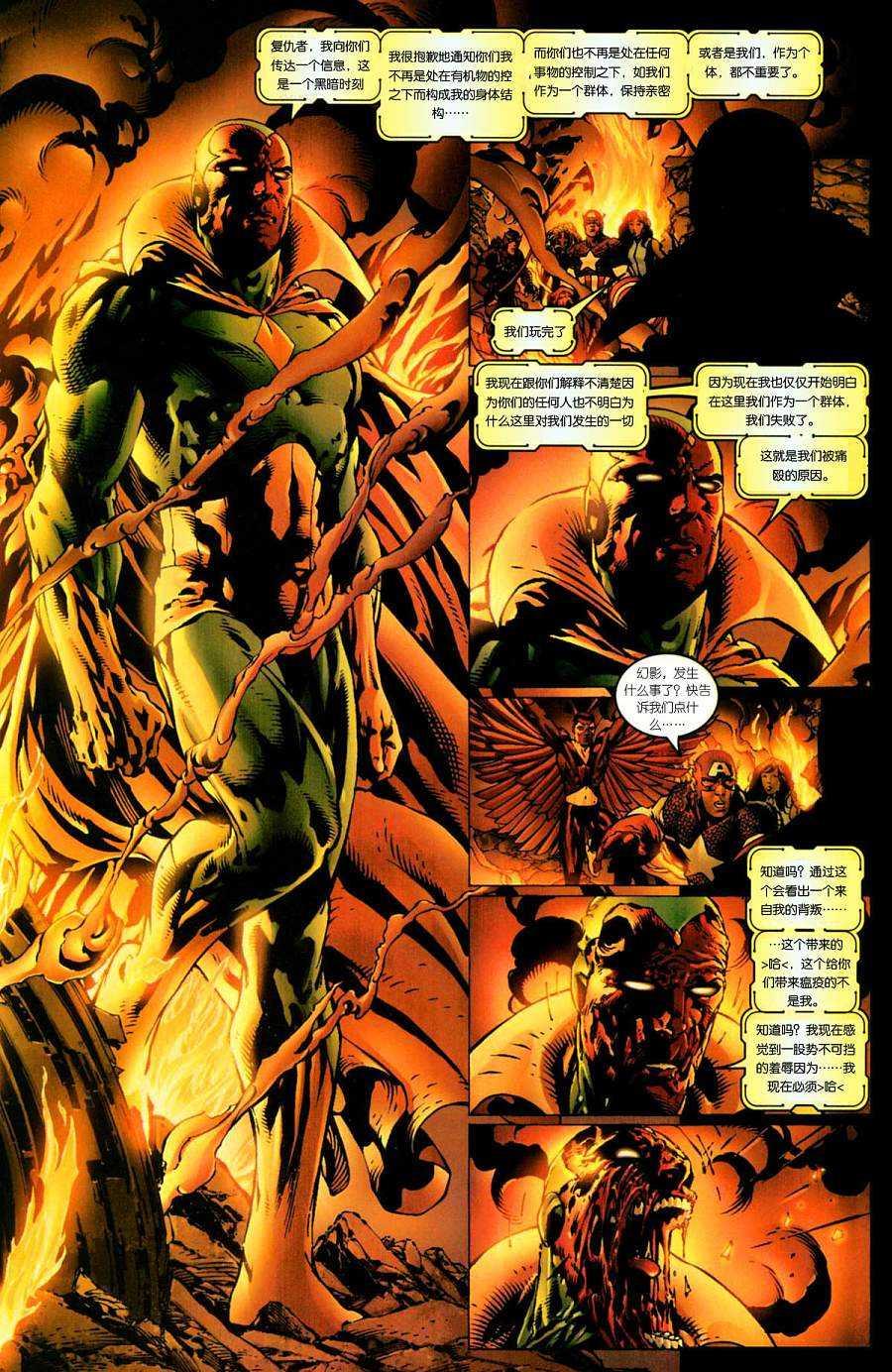 在漫威漫画中幻视是正面的还是反面的关于他的故事是怎样的