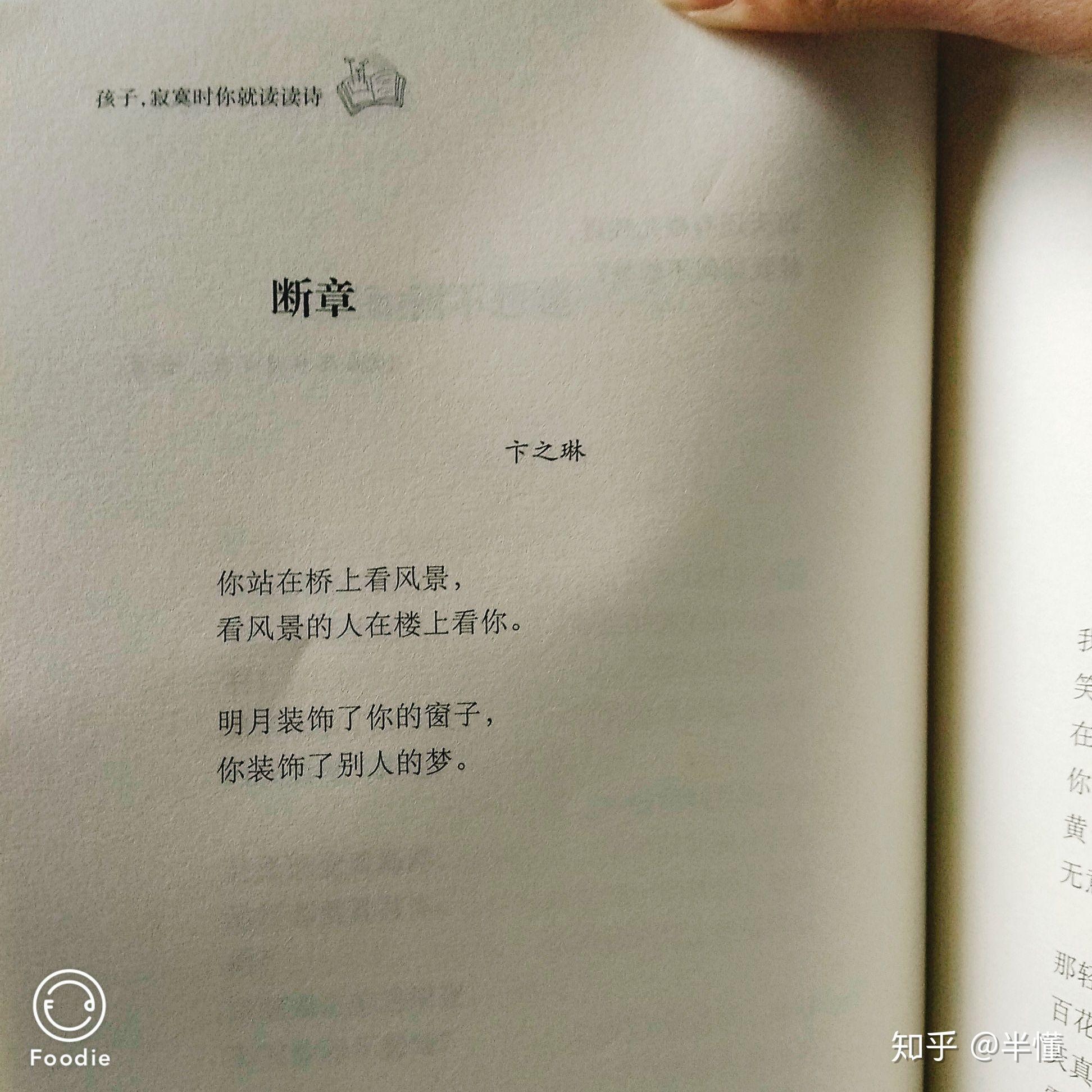 如何看待卞之琳的《断章 知乎