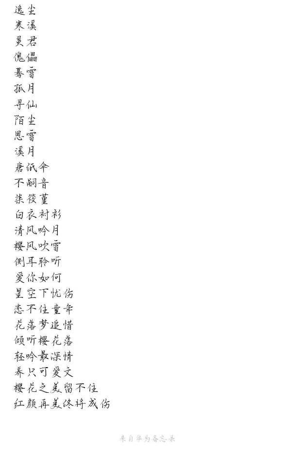 为什么有很大一部分人会下意识起四个字的网名