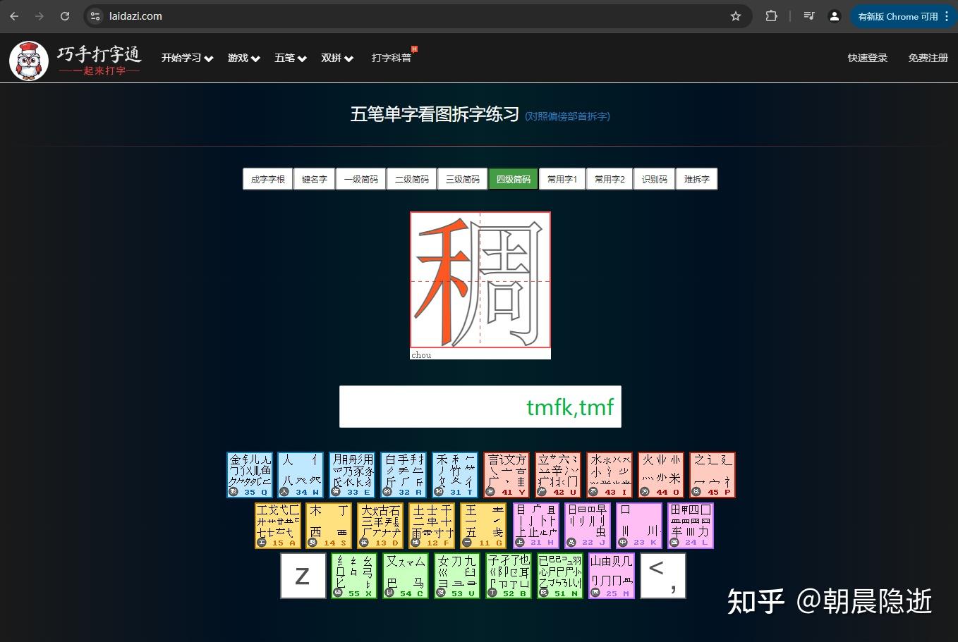 怎么学习五笔? - 知乎
