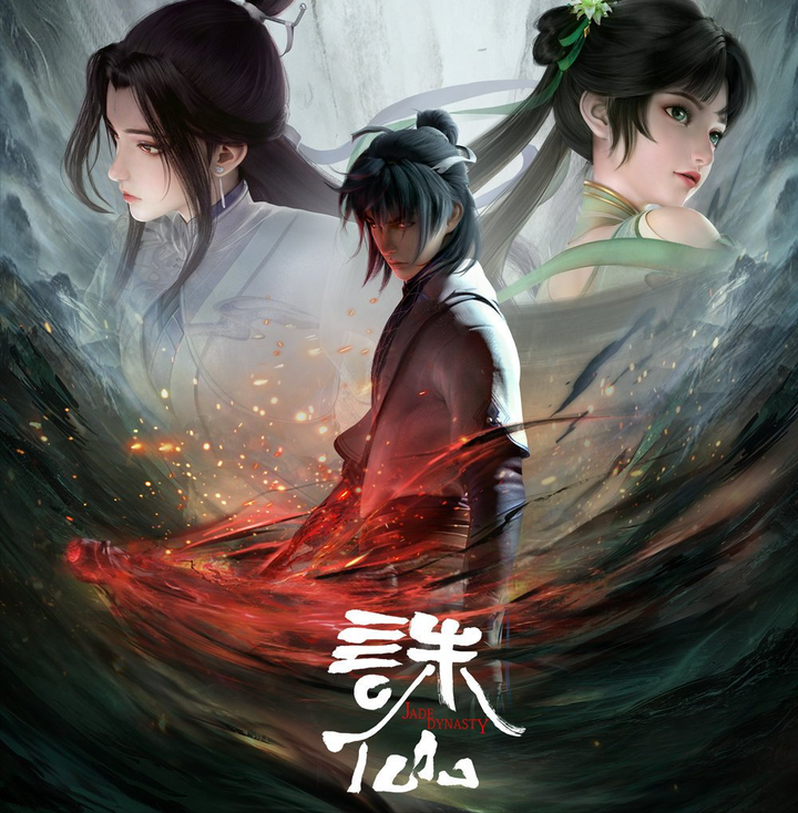 《诛仙》与当下那些头部国漫相比差在哪里?为何说它上不了台面? - 知乎