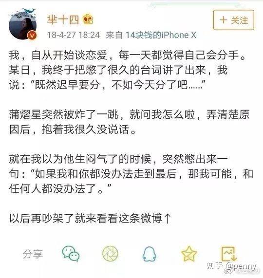 蒲熠星和芈十四会分手吗