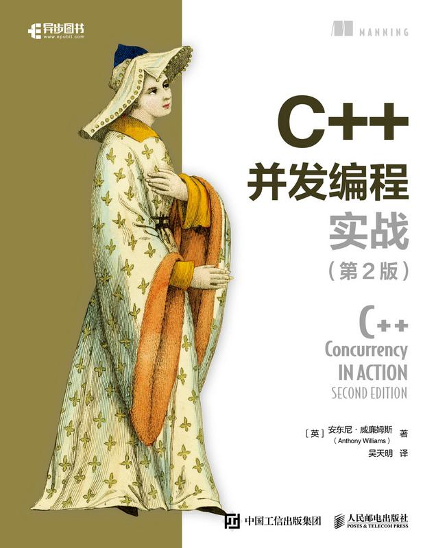 C++并发编程实战-第2版,勘误汇总+读者互动,23年3月 - 知乎
