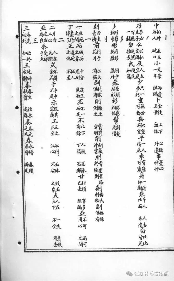 一部专门描述古代测字术的古籍《测字秘牒》 - 知乎