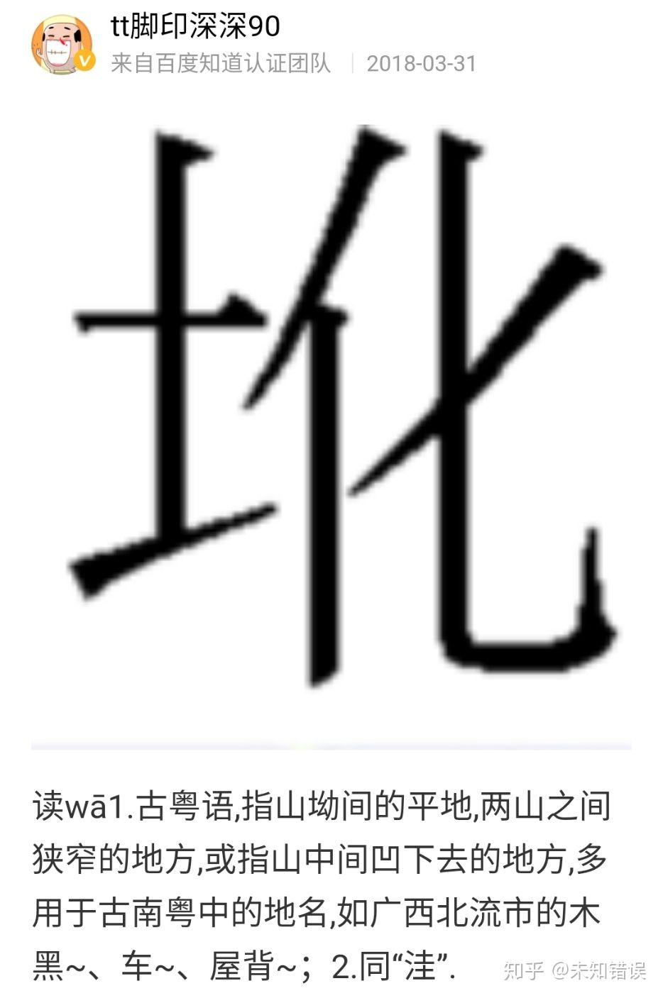 土字右边带个化字怎么读?