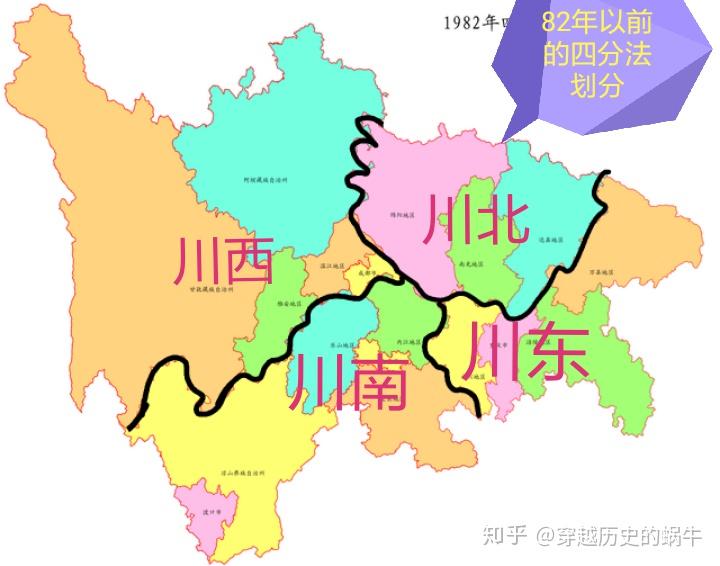 怎样说明川东川南川西川北不是现在的四川省地图上的方位?