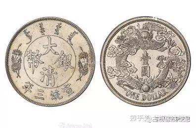 大清銀幣 宣統三年 雙龍 一兩 銀貨 古錢 中國 1