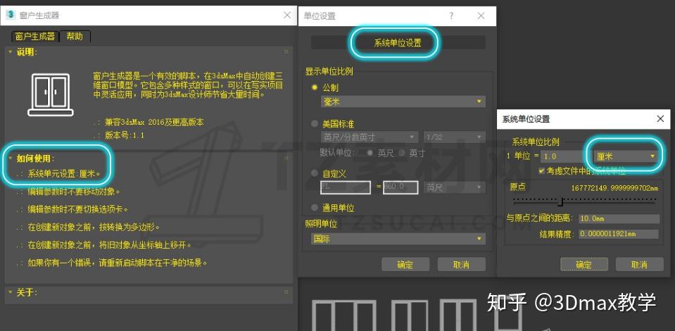 [中文汉化版]窗户生成插件uPVC Window Generator - 知乎