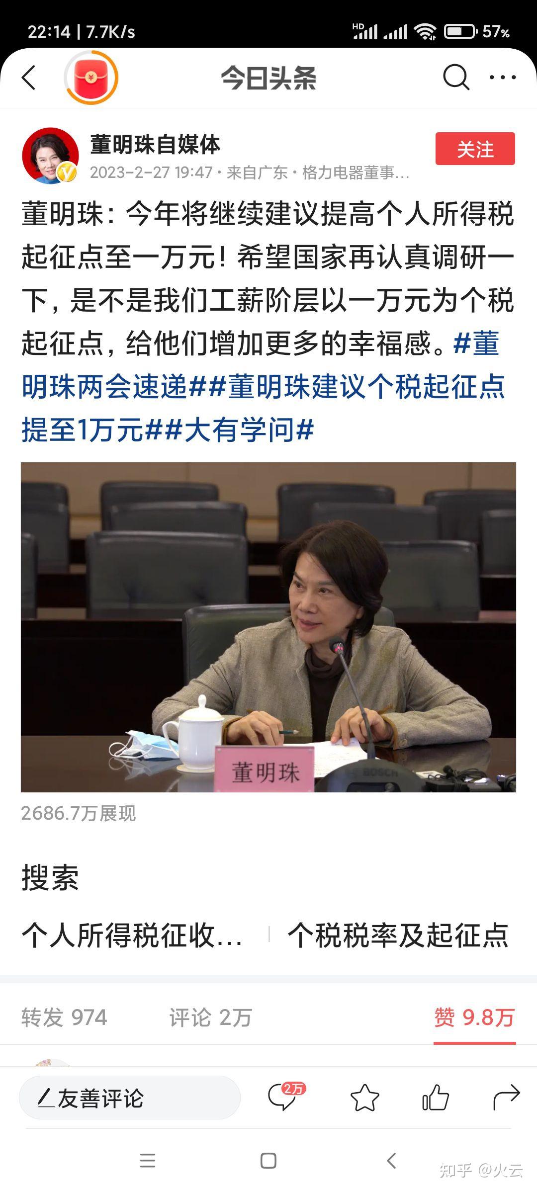 董明珠两会将再建议提高个税起征点到1万元让工薪阶层得到实惠敢于