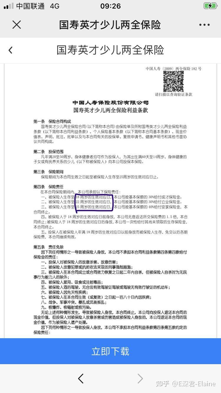 国寿英才少儿保险99版第二次的领取时间是在周岁当年领取吗