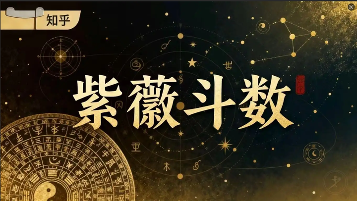 紫薇斗数星耀入命宫的参断--天机星篇 - 知乎