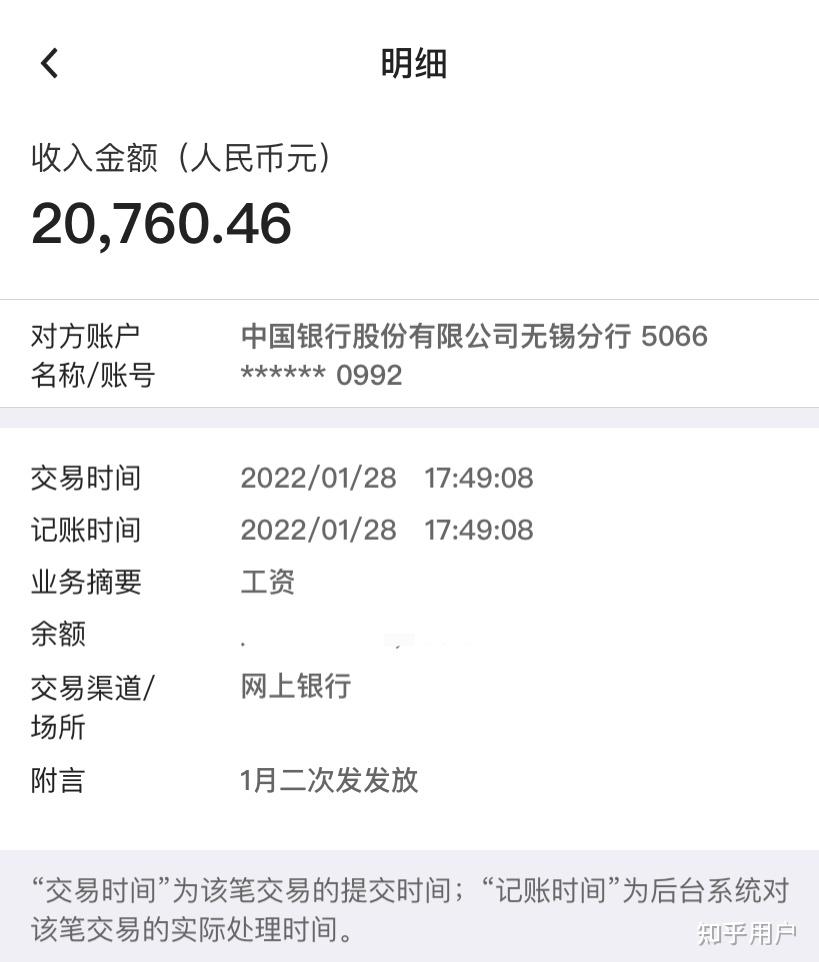 中国银行的薪资待遇怎么样