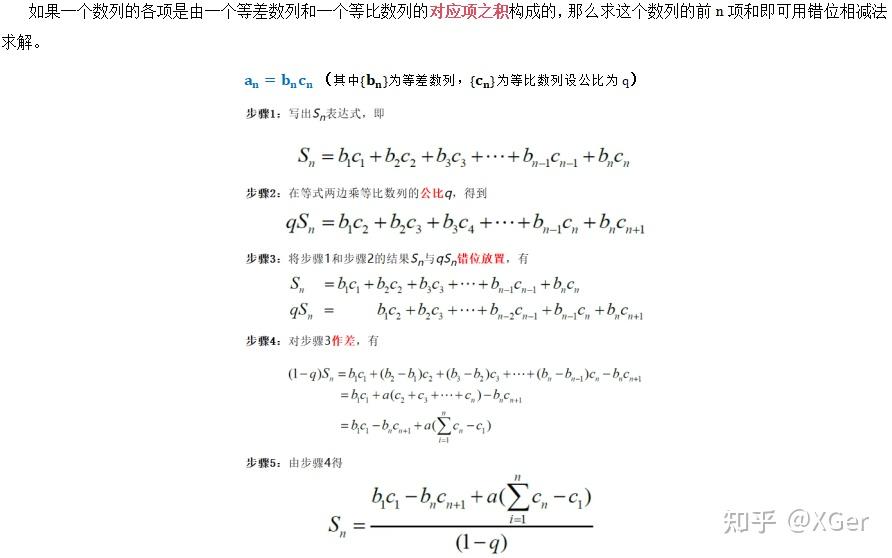(最全面)高中数列知识&公式汇总+记忆,一文全搞定!!!(附高清无水印可打印PDF版) - 知乎