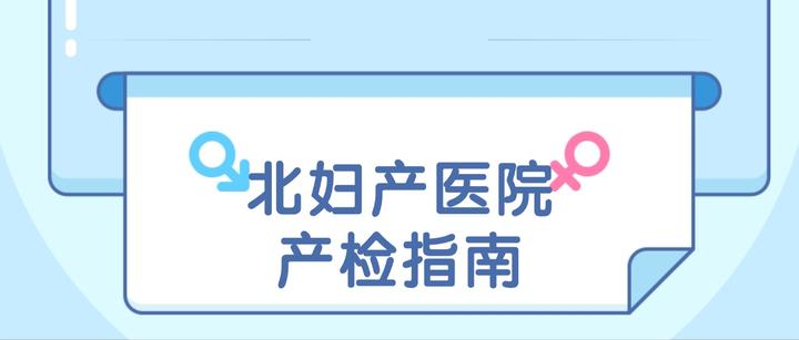 北京妇产医院就医咨询注意事项提醒-北京妇产医院就医咨询注意事项提醒图片 