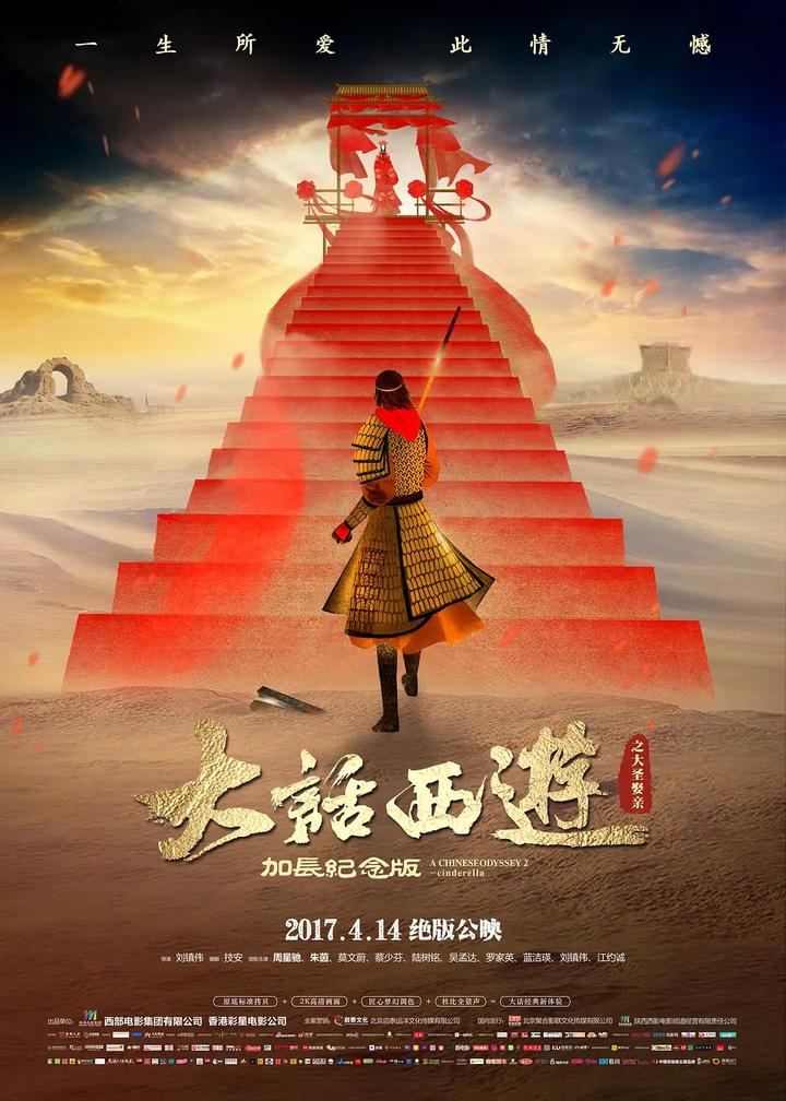 大话西游之大圣娶亲》剧照- 知乎 大话西游之大圣娶亲》剧照- 知乎