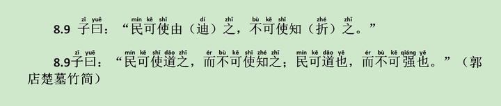 《泰伯篇》8.9子曰:“民可使由之,不可使知之。” - 知乎