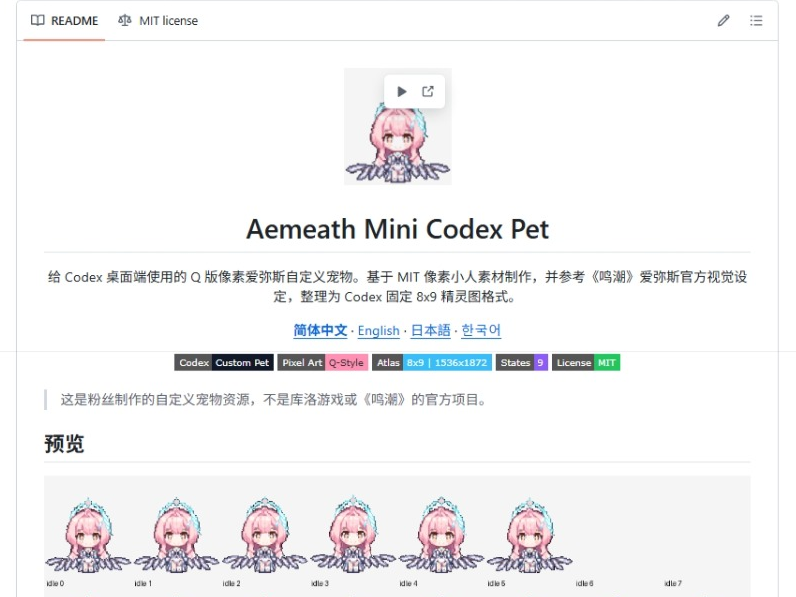 我给 Codex 做了一个《鸣潮》爱弥斯风格的 Q 版像素桌宠 - 知乎