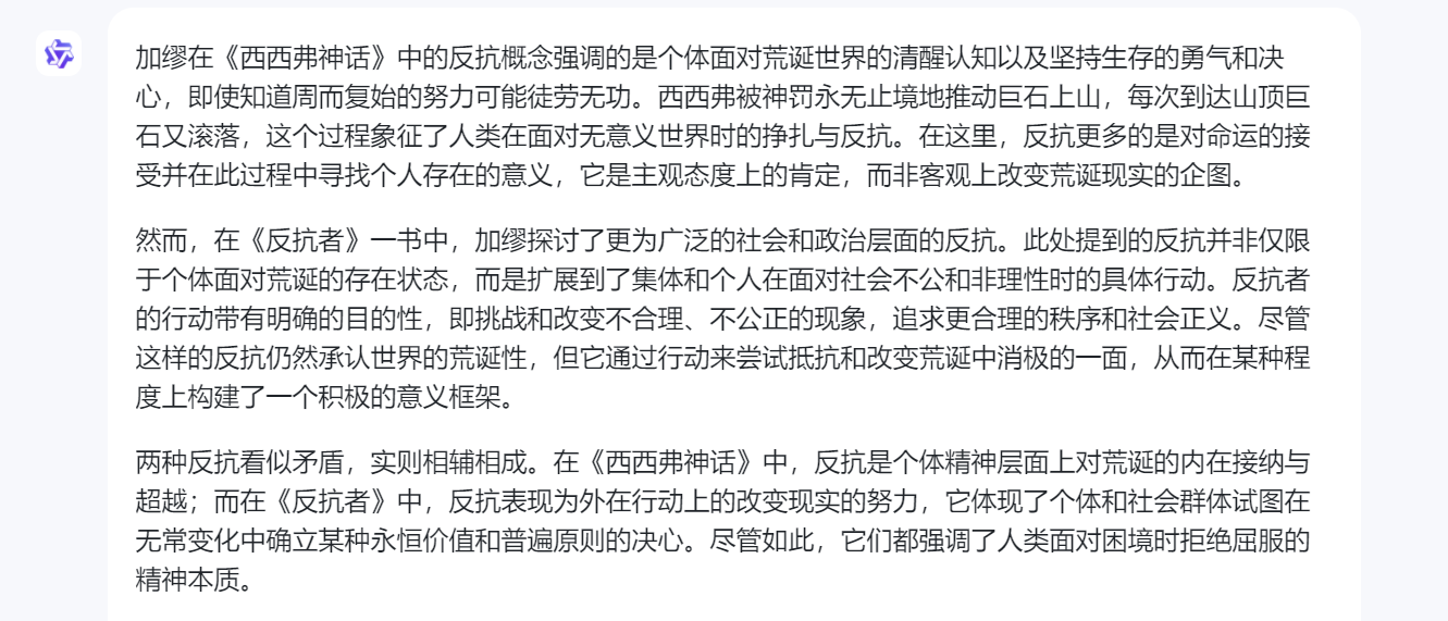 加缪的反抗者中说反抗的目的是在变化中寻求不变是否有悖于西西弗神话中所说的反抗? - 知乎