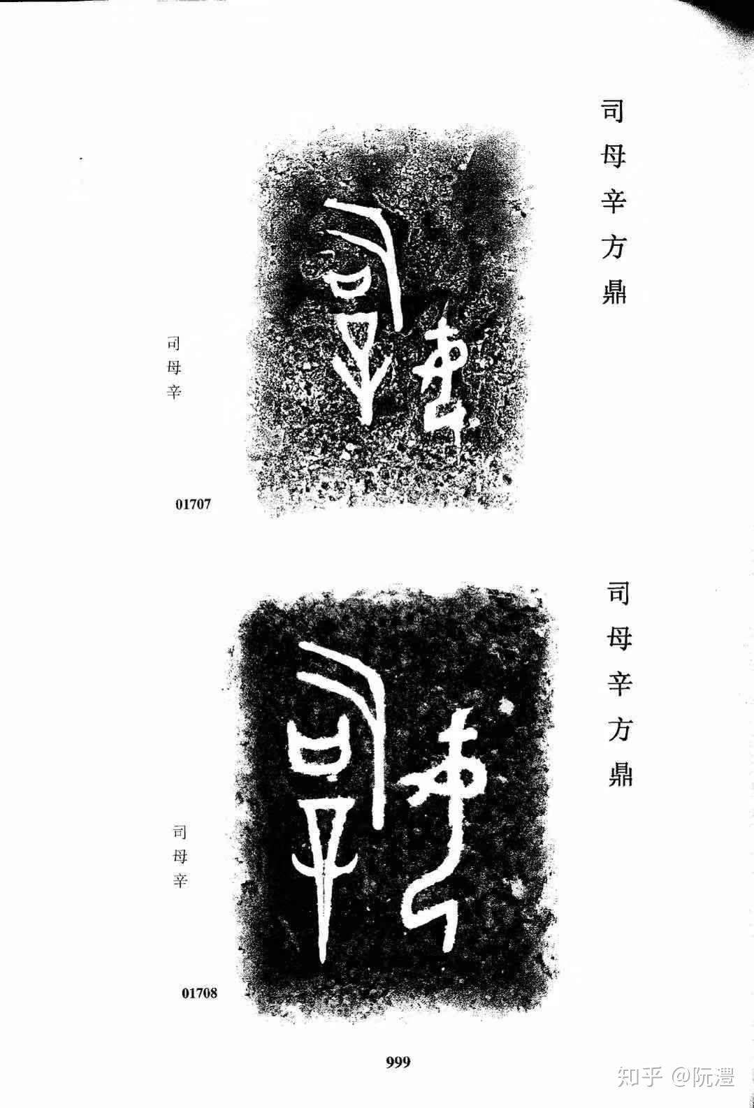 兮甲盤中的合文析書字有哪些